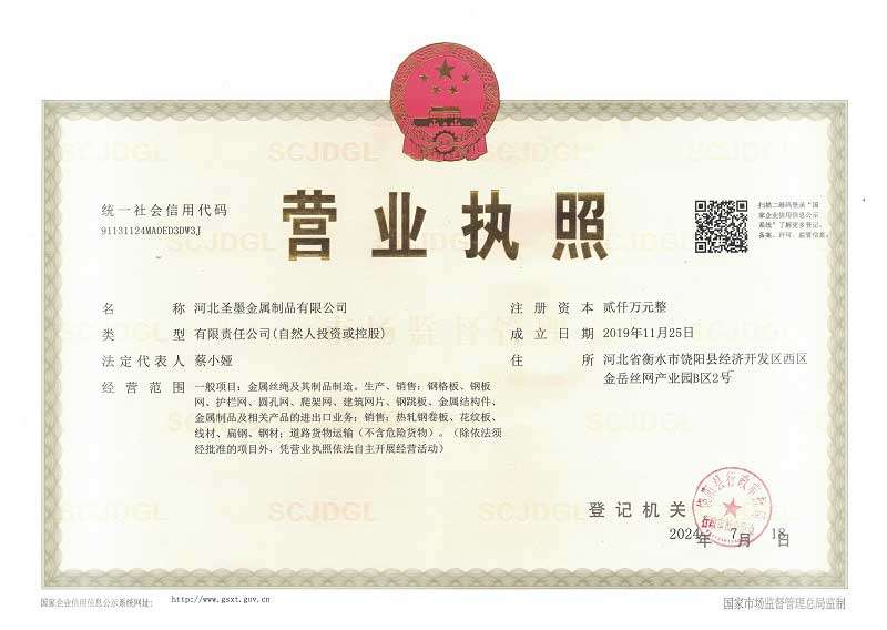 河北圣墨金屬制品有限公司企業(yè)資質
